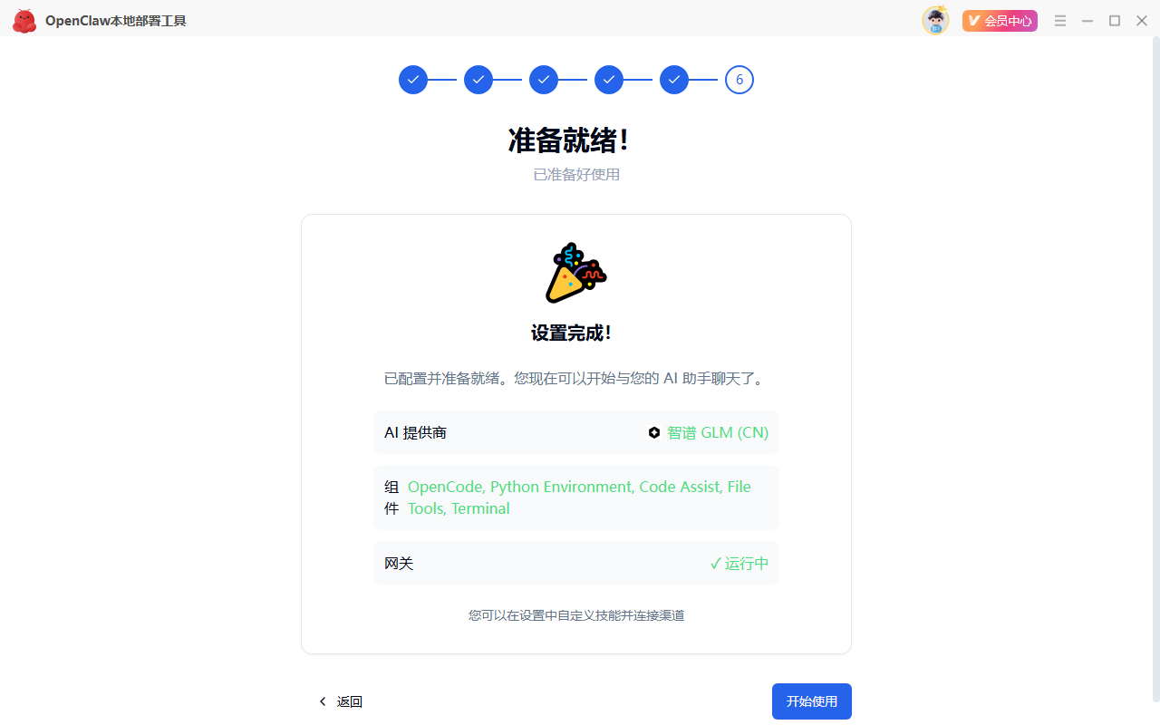 《OpenClaw本地部署》操作手册17