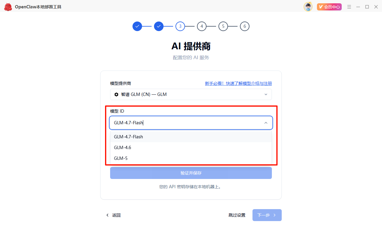 《OpenClaw本地部署》操作手册8